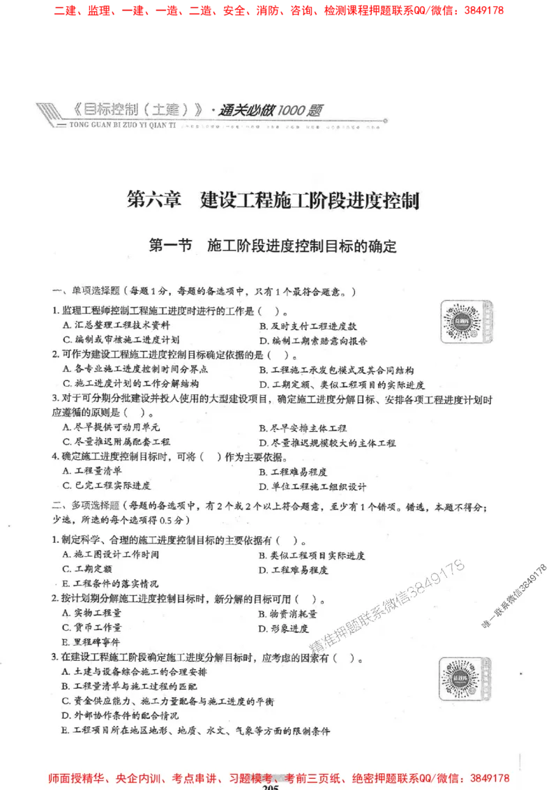 2025年监理土建控制-核心母题1000题推荐_监理工程师_2025监理工程师_2025年监理工程师SVIP_2025年监理土建控制SVIP_03-习题精析✿实战特训✿模考通关