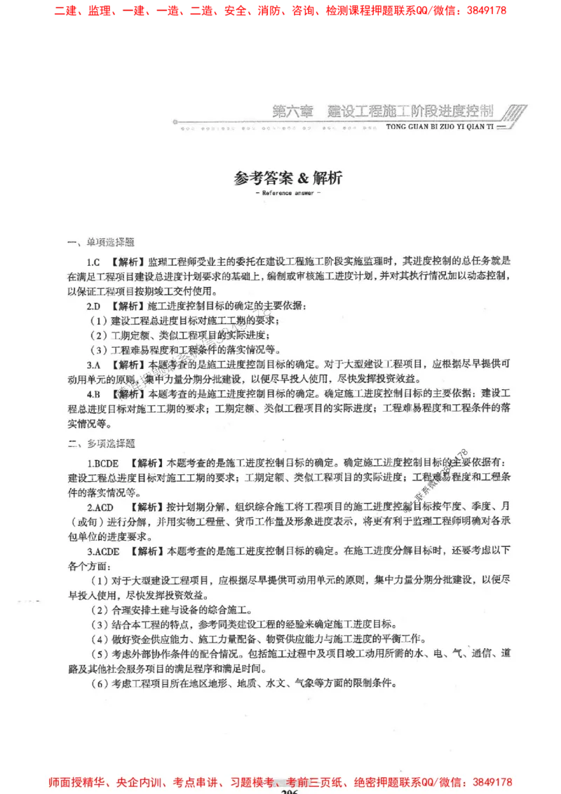 2025年监理土建控制-核心母题1000题推荐_监理工程师_2025监理工程师_2025年监理工程师SVIP_2025年监理土建控制SVIP_03-习题精析✿实战特训✿模考通关