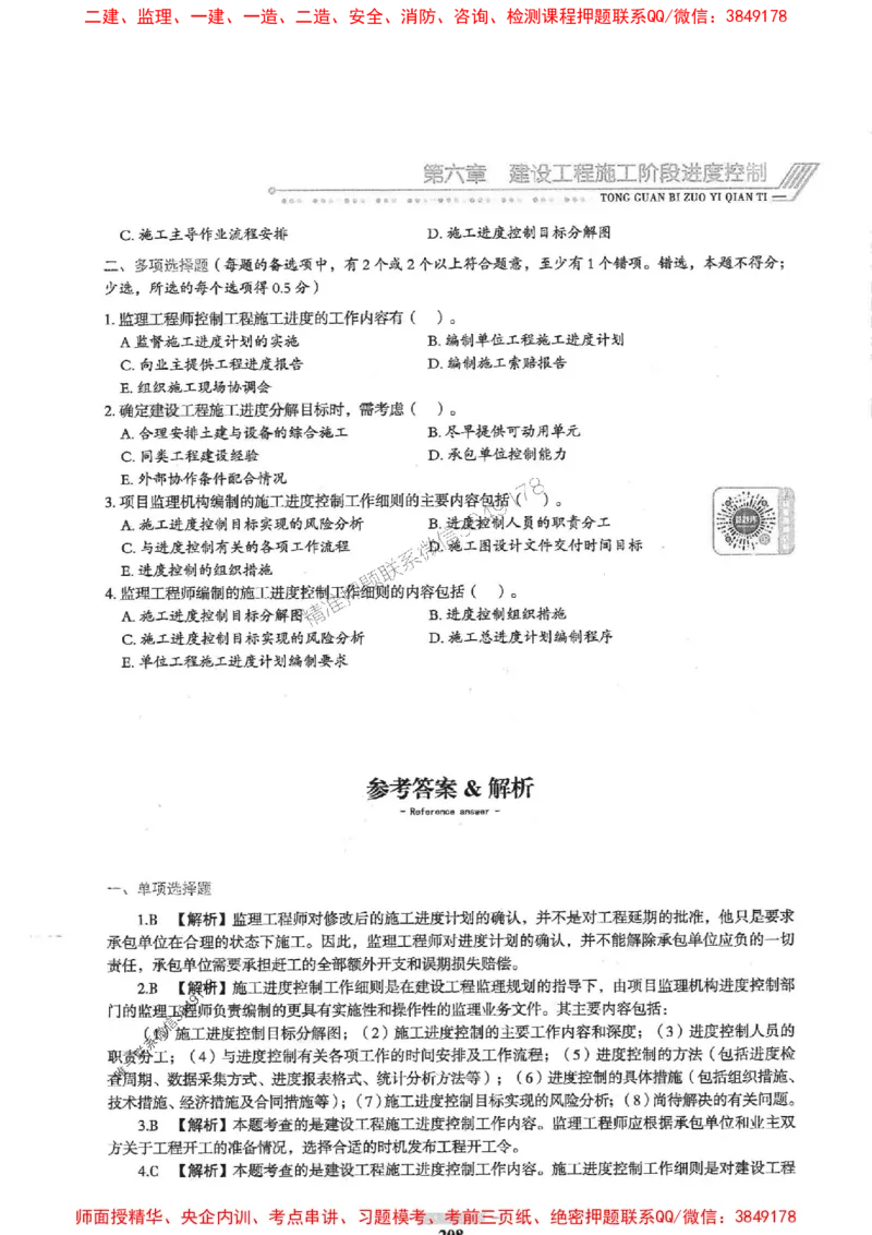 2025年监理土建控制-核心母题1000题推荐_监理工程师_2025监理工程师_2025年监理工程师SVIP_2025年监理土建控制SVIP_03-习题精析✿实战特训✿模考通关