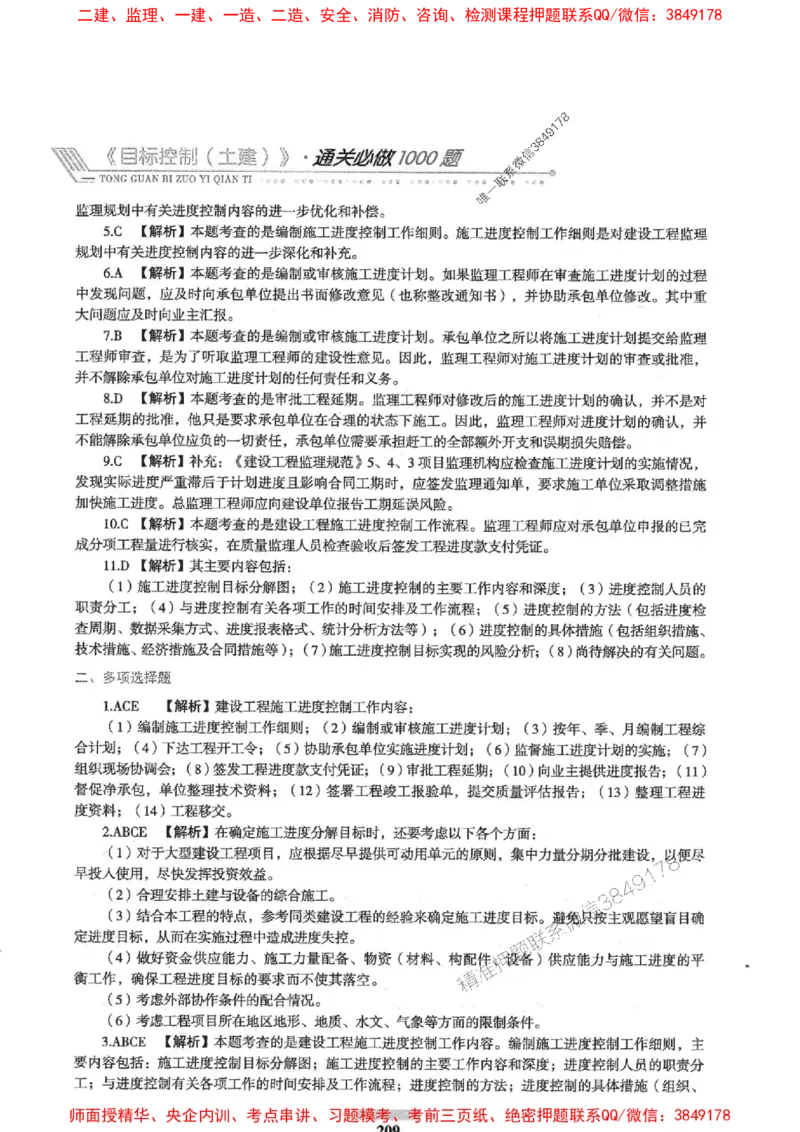 2025年监理土建控制-核心母题1000题推荐_监理工程师_2025监理工程师_2025年监理工程师SVIP_2025年监理土建控制SVIP_03-习题精析✿实战特训✿模考通关