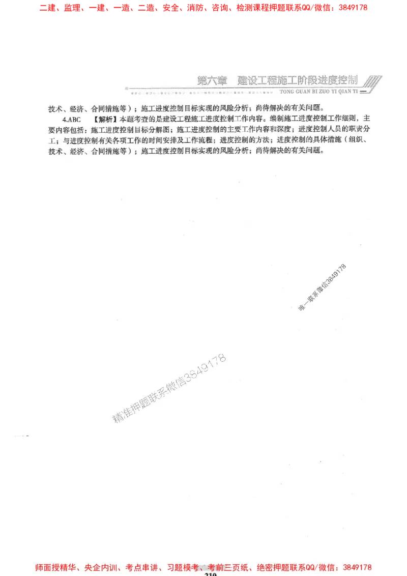 2025年监理土建控制-核心母题1000题推荐_监理工程师_2025监理工程师_2025年监理工程师SVIP_2025年监理土建控制SVIP_03-习题精析✿实战特训✿模考通关