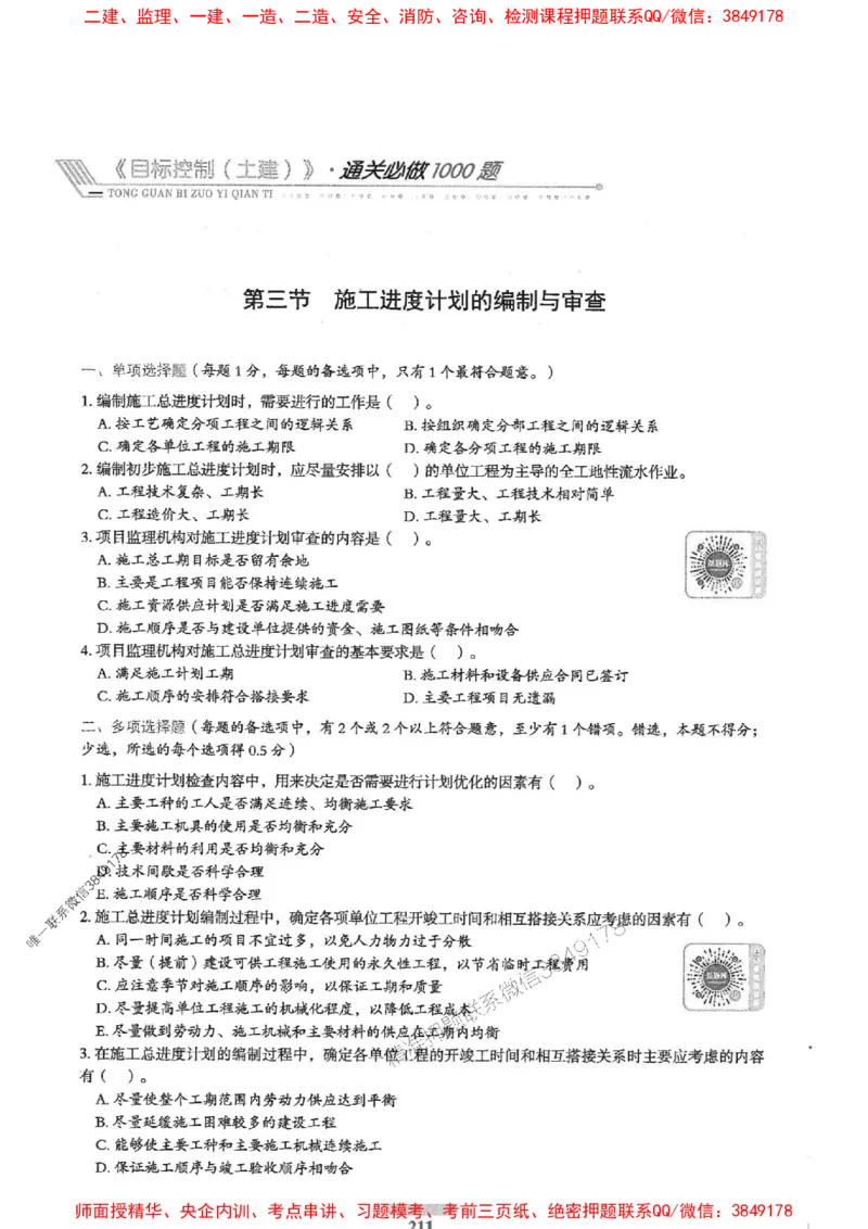 2025年监理土建控制-核心母题1000题推荐_监理工程师_2025监理工程师_2025年监理工程师SVIP_2025年监理土建控制SVIP_03-习题精析✿实战特训✿模考通关
