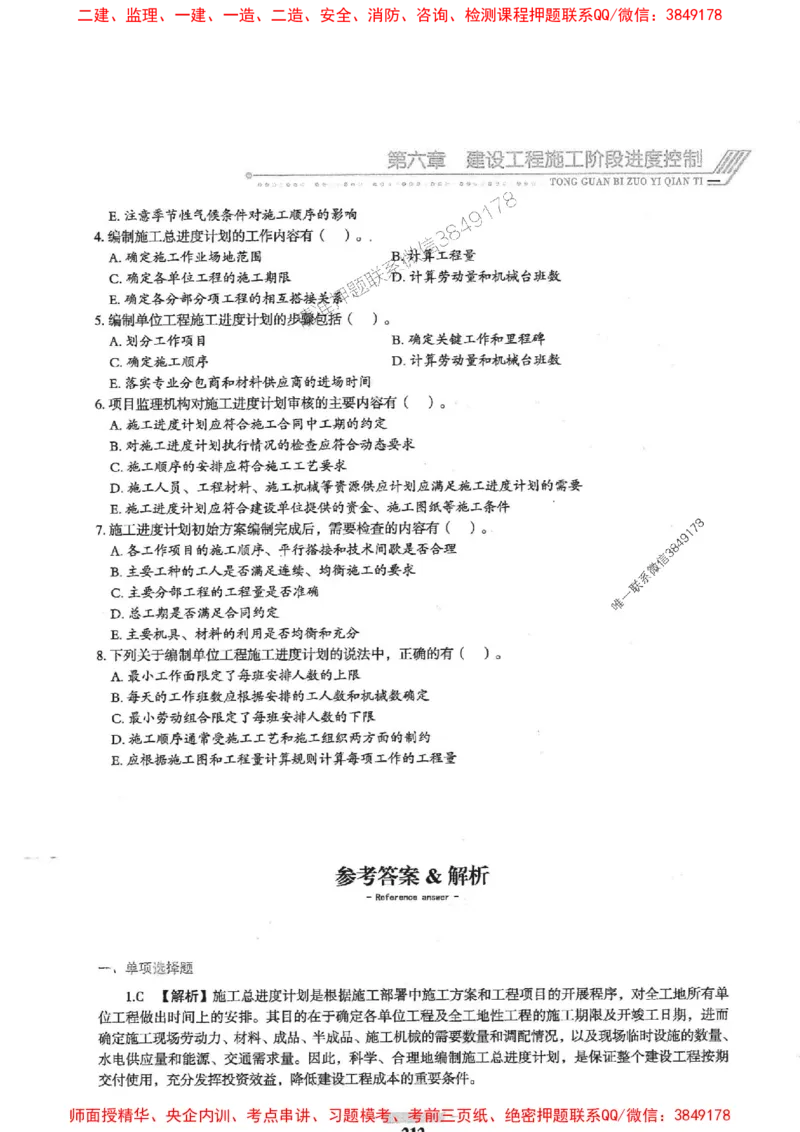 2025年监理土建控制-核心母题1000题推荐_监理工程师_2025监理工程师_2025年监理工程师SVIP_2025年监理土建控制SVIP_03-习题精析✿实战特训✿模考通关
