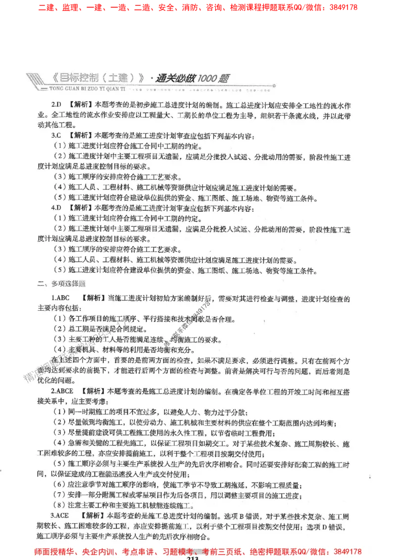2025年监理土建控制-核心母题1000题推荐_监理工程师_2025监理工程师_2025年监理工程师SVIP_2025年监理土建控制SVIP_03-习题精析✿实战特训✿模考通关