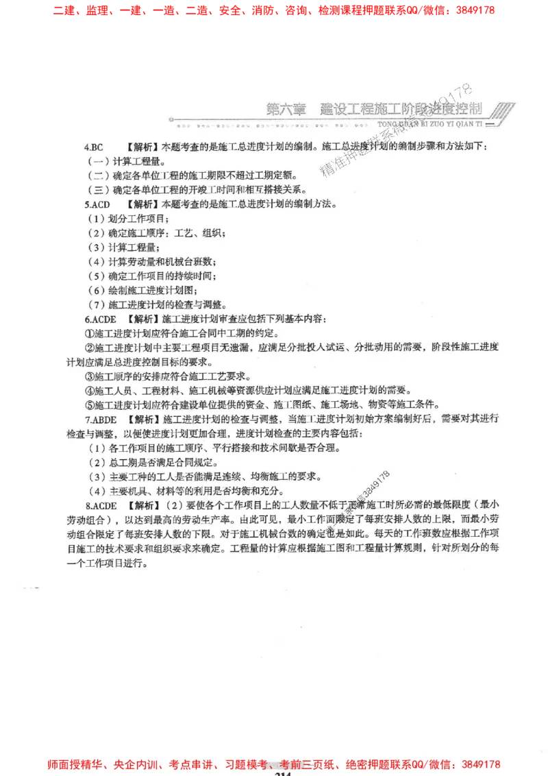 2025年监理土建控制-核心母题1000题推荐_监理工程师_2025监理工程师_2025年监理工程师SVIP_2025年监理土建控制SVIP_03-习题精析✿实战特训✿模考通关