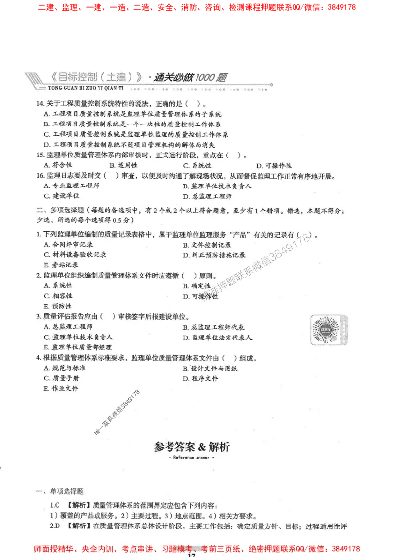 2025年监理土建控制-核心母题1000题推荐_监理工程师_2025监理工程师_2025年监理工程师SVIP_2025年监理土建控制SVIP_03-习题精析✿实战特训✿模考通关