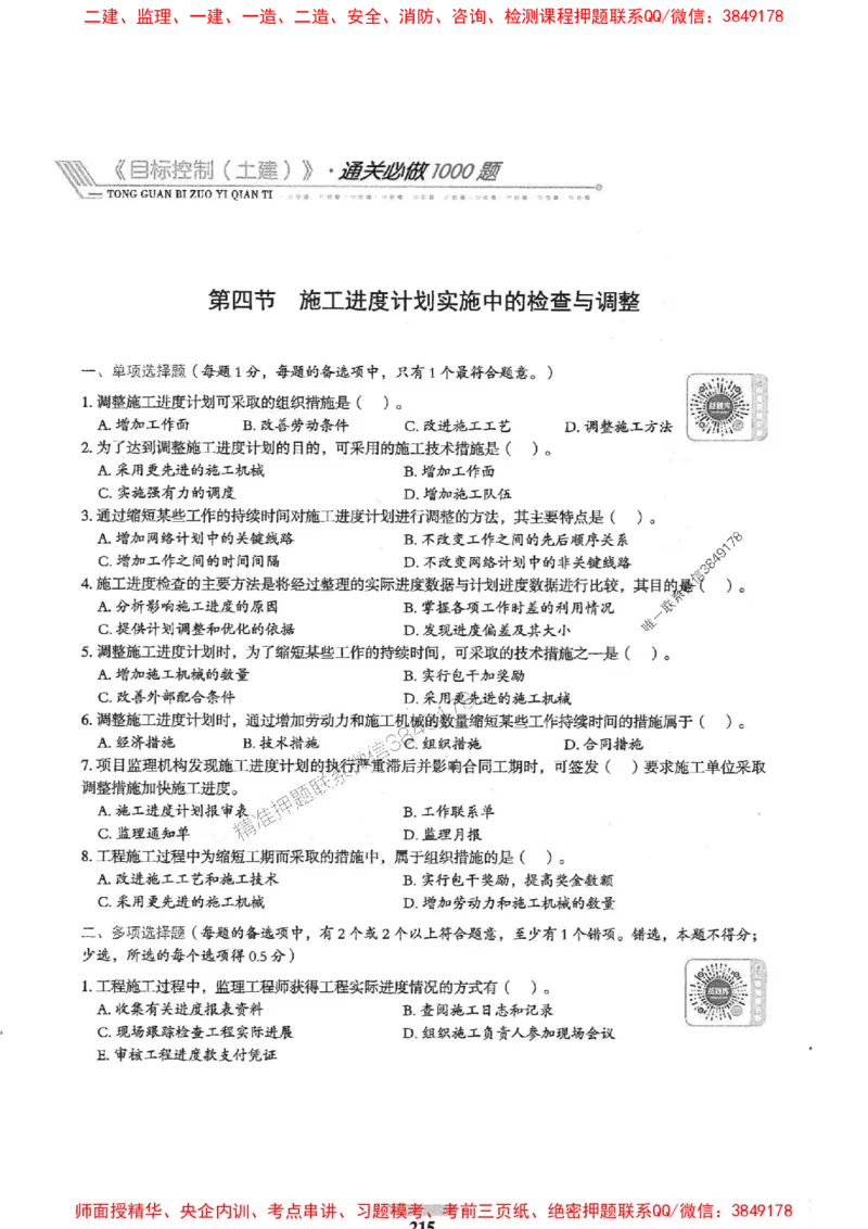 2025年监理土建控制-核心母题1000题推荐_监理工程师_2025监理工程师_2025年监理工程师SVIP_2025年监理土建控制SVIP_03-习题精析✿实战特训✿模考通关