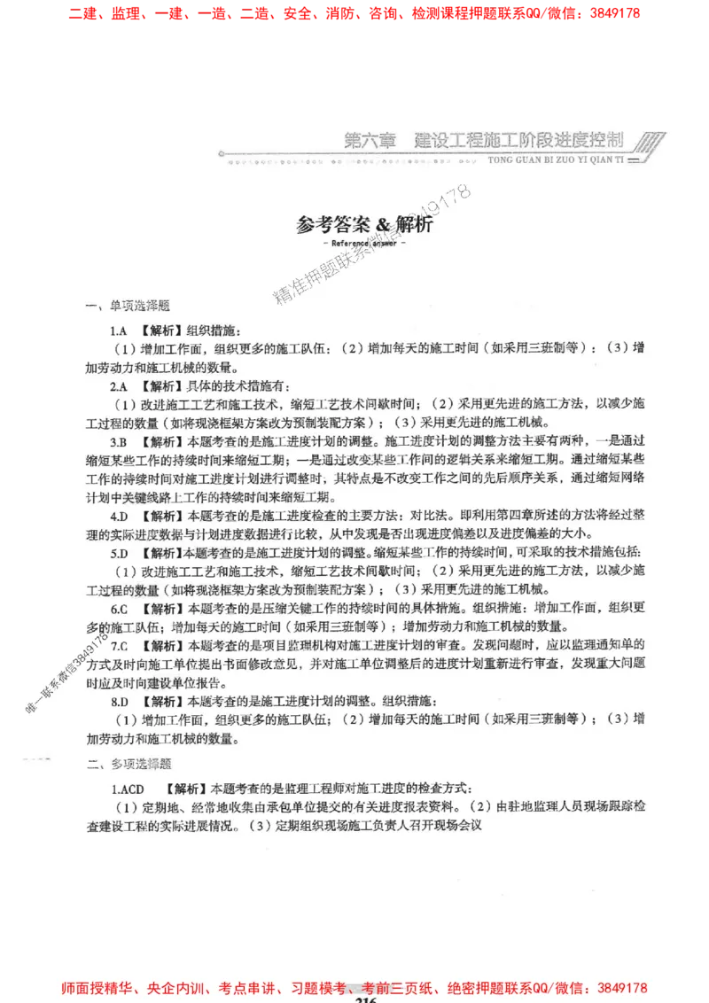 2025年监理土建控制-核心母题1000题推荐_监理工程师_2025监理工程师_2025年监理工程师SVIP_2025年监理土建控制SVIP_03-习题精析✿实战特训✿模考通关