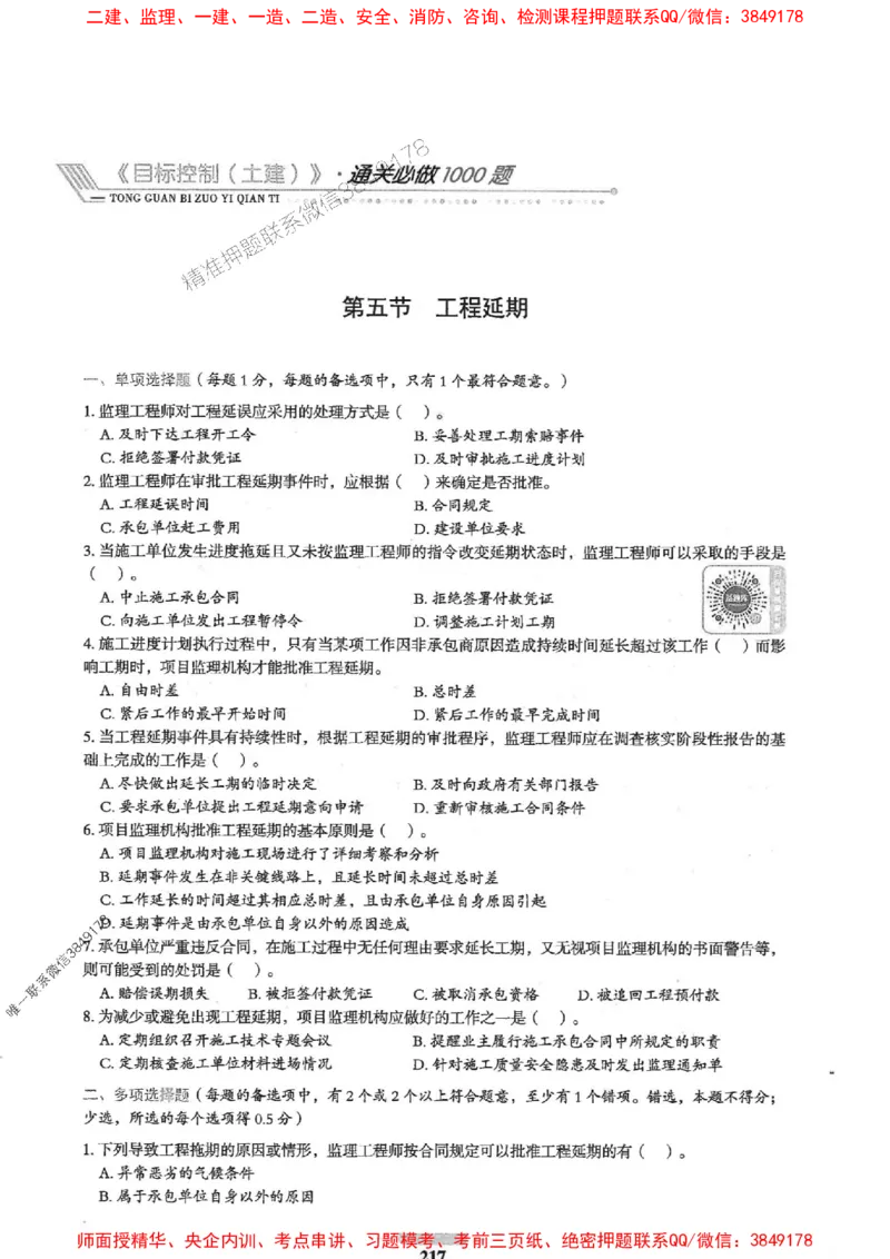 2025年监理土建控制-核心母题1000题推荐_监理工程师_2025监理工程师_2025年监理工程师SVIP_2025年监理土建控制SVIP_03-习题精析✿实战特训✿模考通关