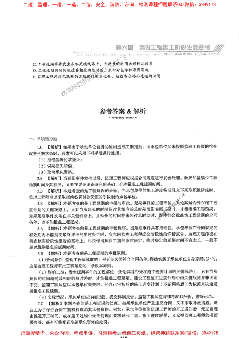 2025年监理土建控制-核心母题1000题推荐_监理工程师_2025监理工程师_2025年监理工程师SVIP_2025年监理土建控制SVIP_03-习题精析✿实战特训✿模考通关