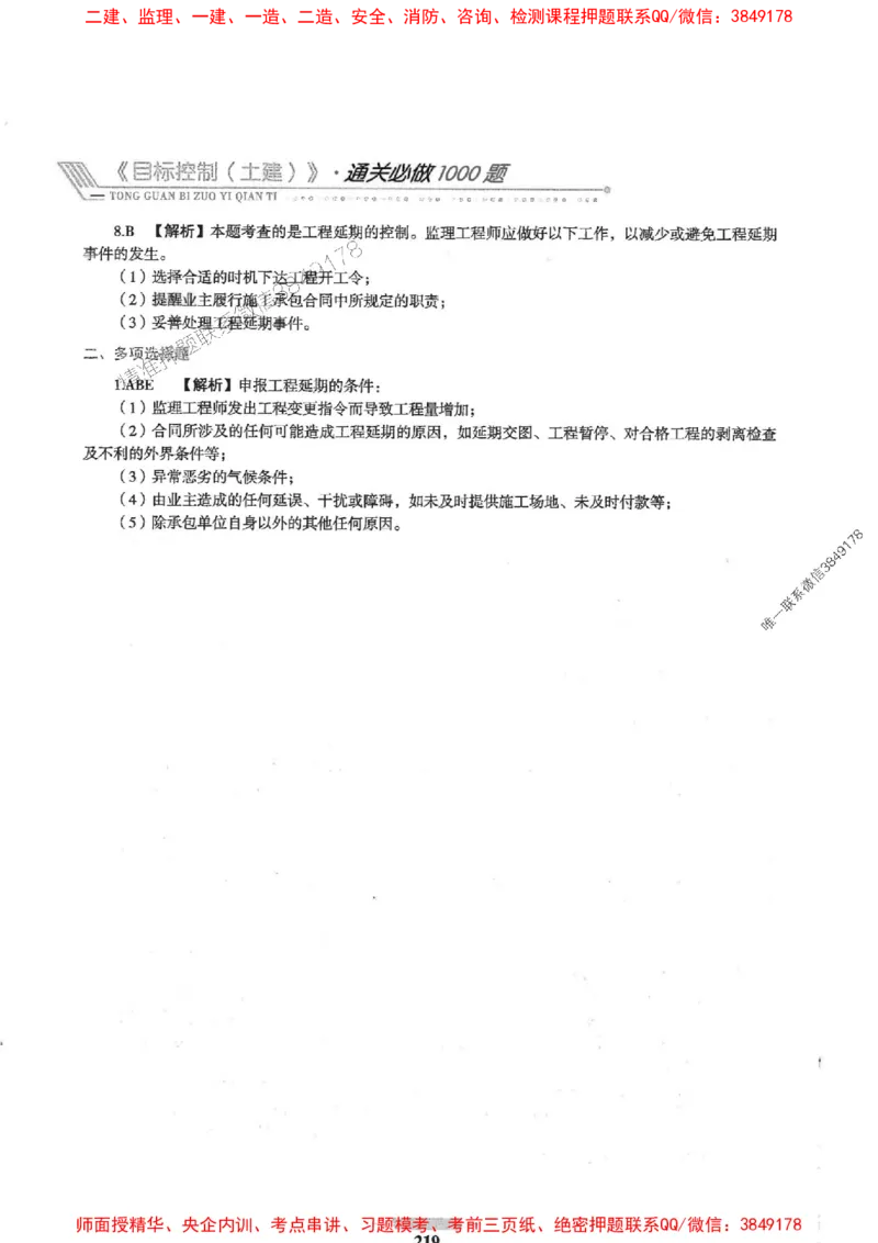2025年监理土建控制-核心母题1000题推荐_监理工程师_2025监理工程师_2025年监理工程师SVIP_2025年监理土建控制SVIP_03-习题精析✿实战特训✿模考通关