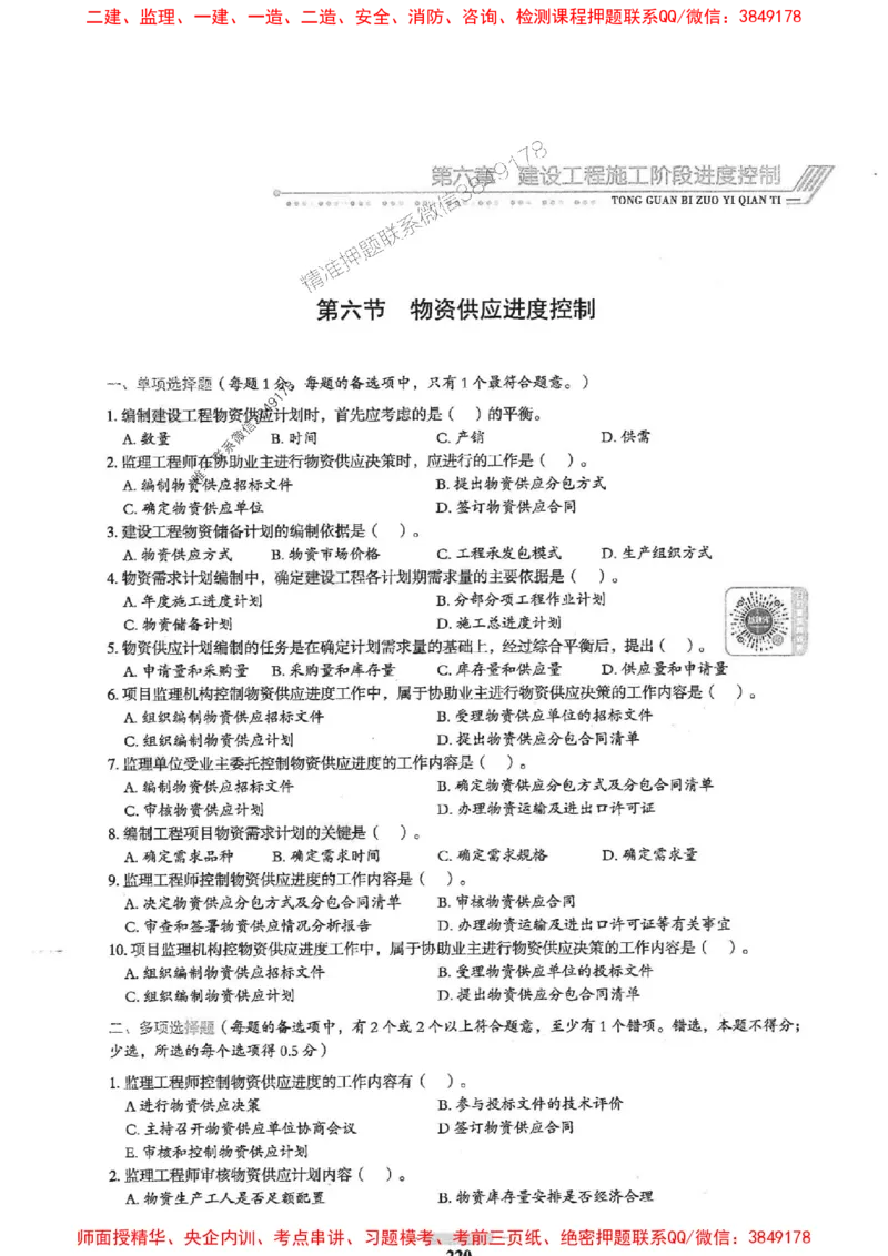 2025年监理土建控制-核心母题1000题推荐_监理工程师_2025监理工程师_2025年监理工程师SVIP_2025年监理土建控制SVIP_03-习题精析✿实战特训✿模考通关