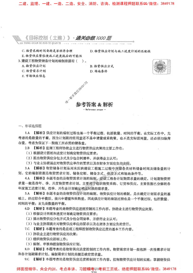 2025年监理土建控制-核心母题1000题推荐_监理工程师_2025监理工程师_2025年监理工程师SVIP_2025年监理土建控制SVIP_03-习题精析✿实战特训✿模考通关