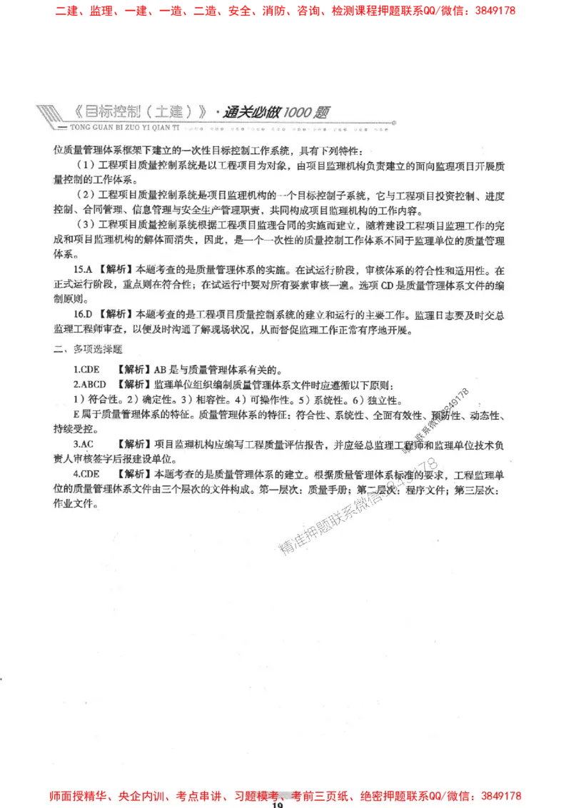 2025年监理土建控制-核心母题1000题推荐_监理工程师_2025监理工程师_2025年监理工程师SVIP_2025年监理土建控制SVIP_03-习题精析✿实战特训✿模考通关