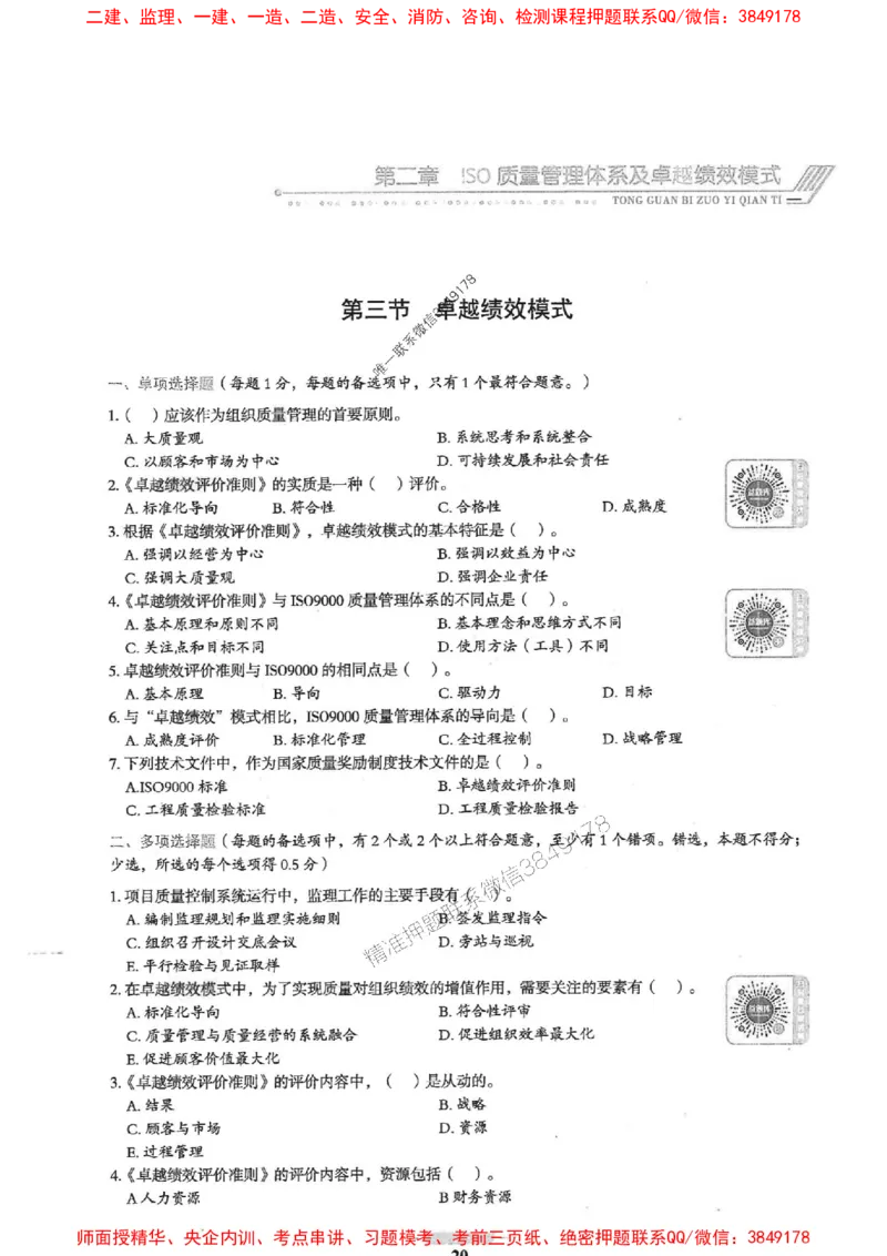 2025年监理土建控制-核心母题1000题推荐_监理工程师_2025监理工程师_2025年监理工程师SVIP_2025年监理土建控制SVIP_03-习题精析✿实战特训✿模考通关
