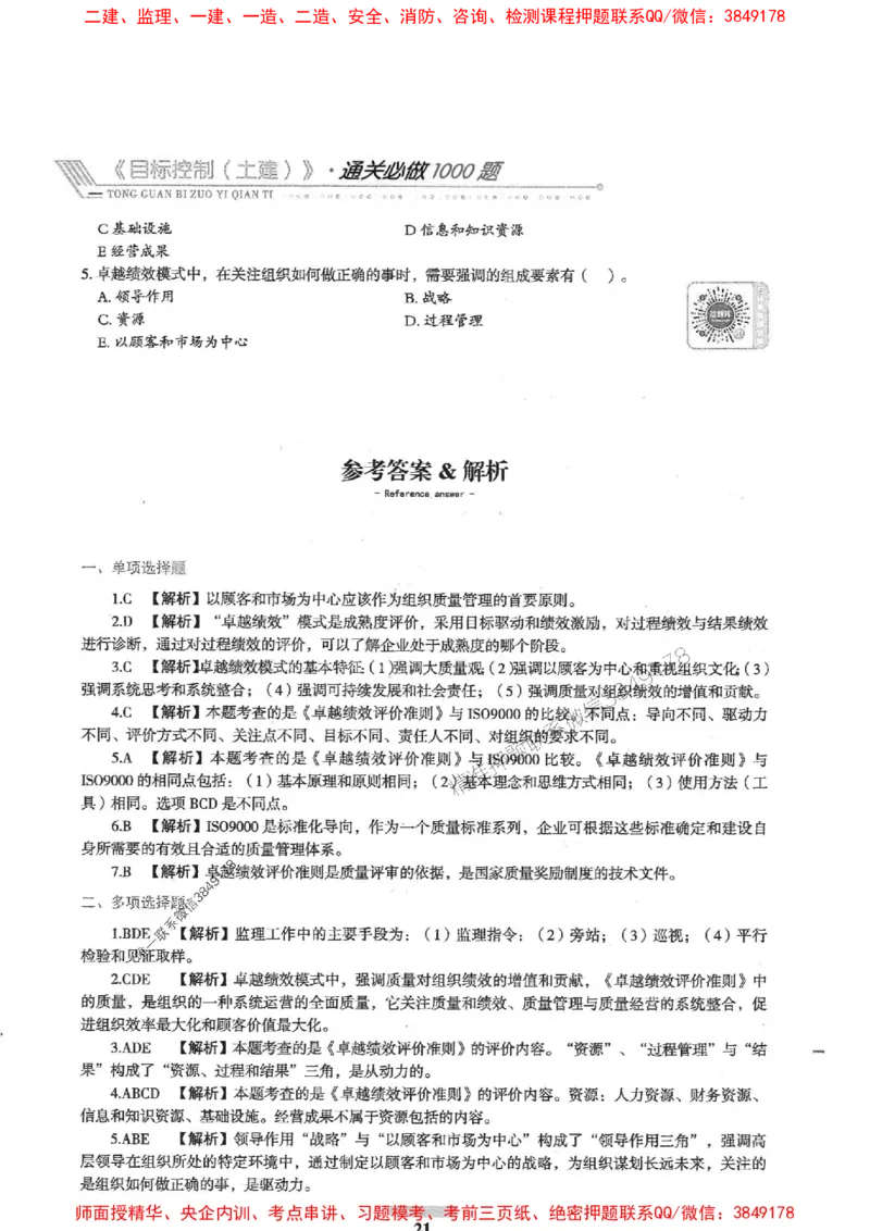 2025年监理土建控制-核心母题1000题推荐_监理工程师_2025监理工程师_2025年监理工程师SVIP_2025年监理土建控制SVIP_03-习题精析✿实战特训✿模考通关