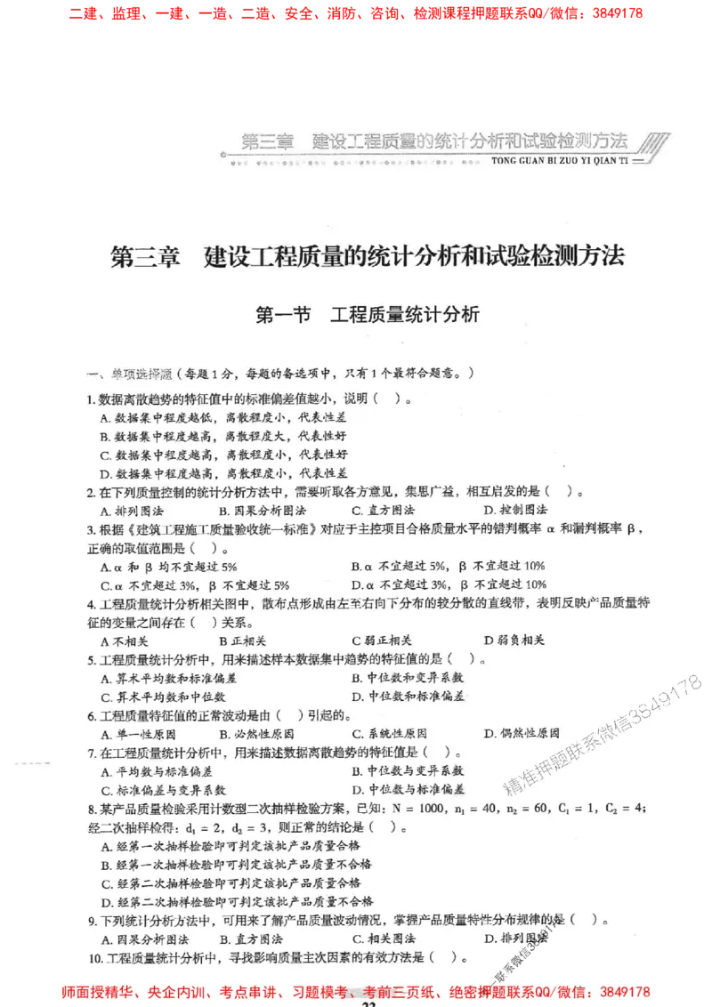2025年监理土建控制-核心母题1000题推荐_监理工程师_2025监理工程师_2025年监理工程师SVIP_2025年监理土建控制SVIP_03-习题精析✿实战特训✿模考通关