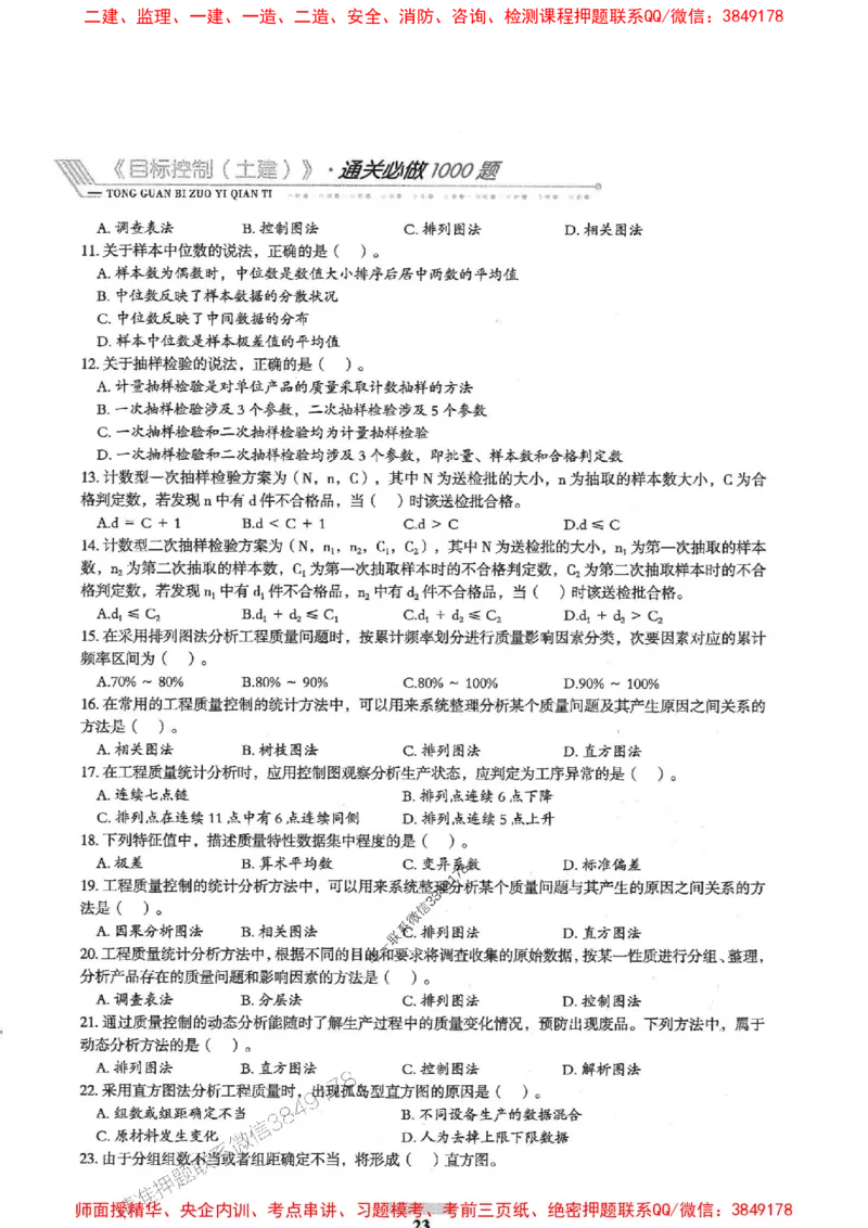 2025年监理土建控制-核心母题1000题推荐_监理工程师_2025监理工程师_2025年监理工程师SVIP_2025年监理土建控制SVIP_03-习题精析✿实战特训✿模考通关