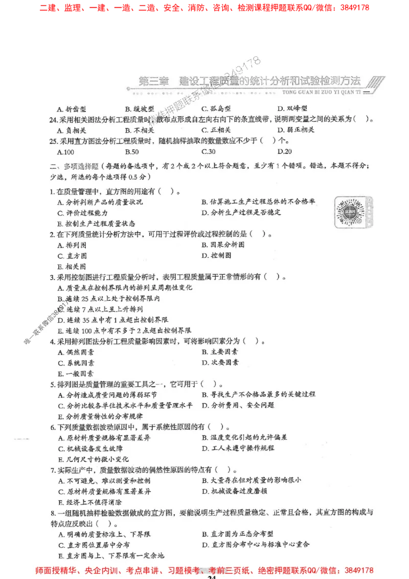 2025年监理土建控制-核心母题1000题推荐_监理工程师_2025监理工程师_2025年监理工程师SVIP_2025年监理土建控制SVIP_03-习题精析✿实战特训✿模考通关