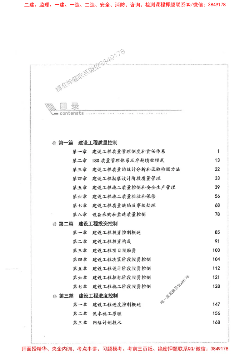 2025年监理土建控制-核心母题1000题推荐_监理工程师_2025监理工程师_2025年监理工程师SVIP_2025年监理土建控制SVIP_03-习题精析✿实战特训✿模考通关