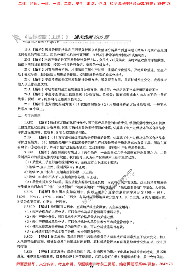 2025年监理土建控制-核心母题1000题推荐_监理工程师_2025监理工程师_2025年监理工程师SVIP_2025年监理土建控制SVIP_03-习题精析✿实战特训✿模考通关