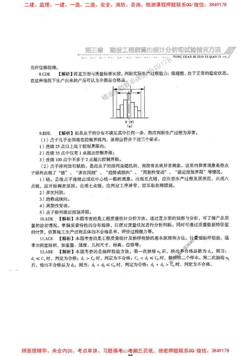 2025年监理土建控制-核心母题1000题推荐_监理工程师_2025监理工程师_2025年监理工程师SVIP_2025年监理土建控制SVIP_03-习题精析✿实战特训✿模考通关