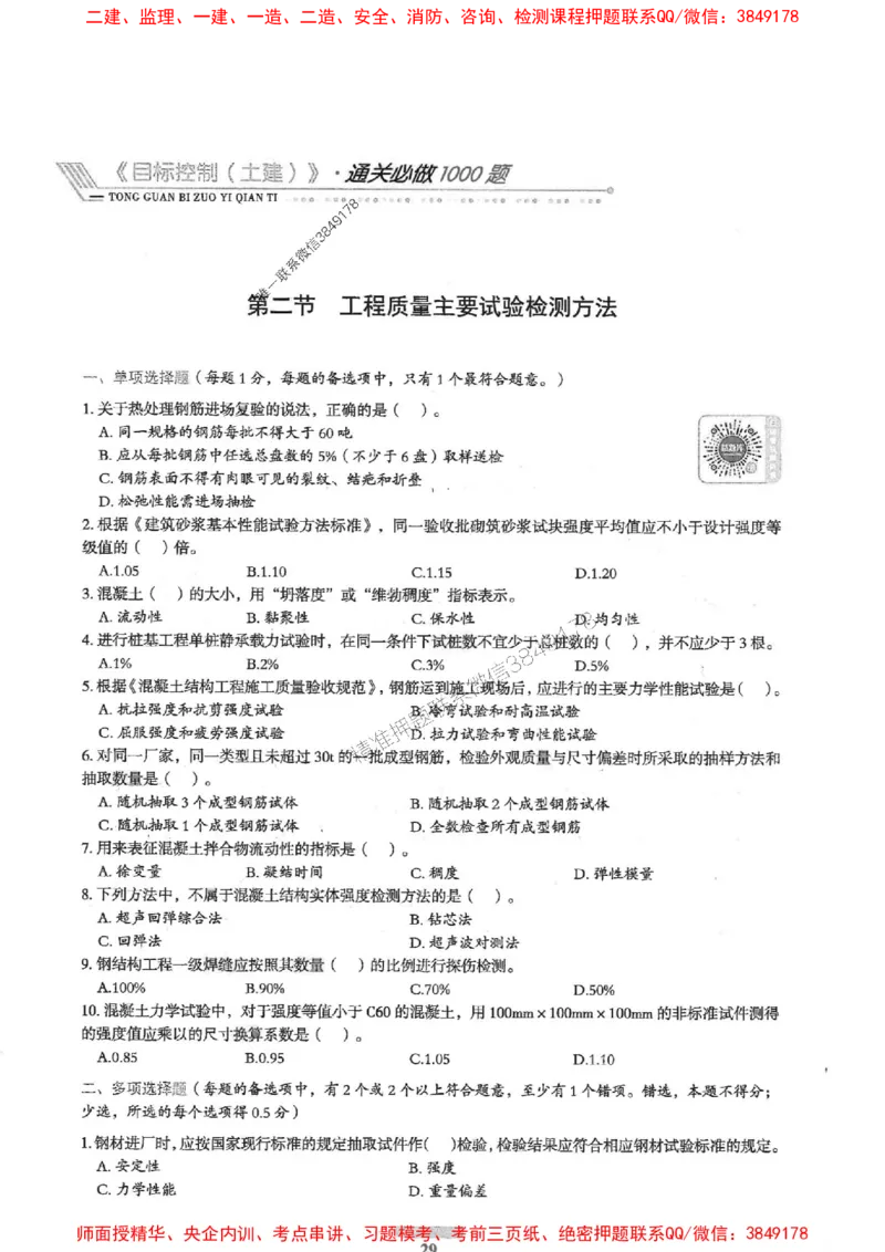 2025年监理土建控制-核心母题1000题推荐_监理工程师_2025监理工程师_2025年监理工程师SVIP_2025年监理土建控制SVIP_03-习题精析✿实战特训✿模考通关
