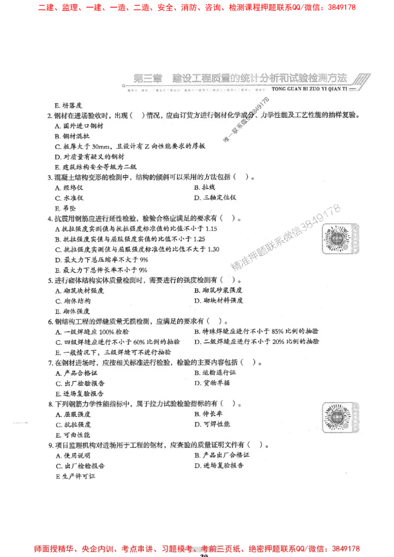 2025年监理土建控制-核心母题1000题推荐_监理工程师_2025监理工程师_2025年监理工程师SVIP_2025年监理土建控制SVIP_03-习题精析✿实战特训✿模考通关