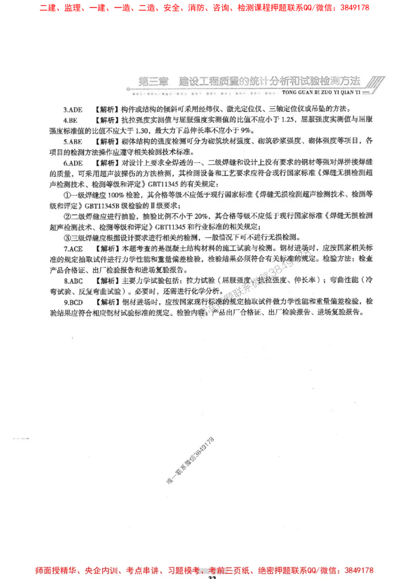 2025年监理土建控制-核心母题1000题推荐_监理工程师_2025监理工程师_2025年监理工程师SVIP_2025年监理土建控制SVIP_03-习题精析✿实战特训✿模考通关