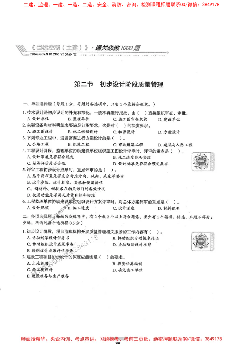 2025年监理土建控制-核心母题1000题推荐_监理工程师_2025监理工程师_2025年监理工程师SVIP_2025年监理土建控制SVIP_03-习题精析✿实战特训✿模考通关