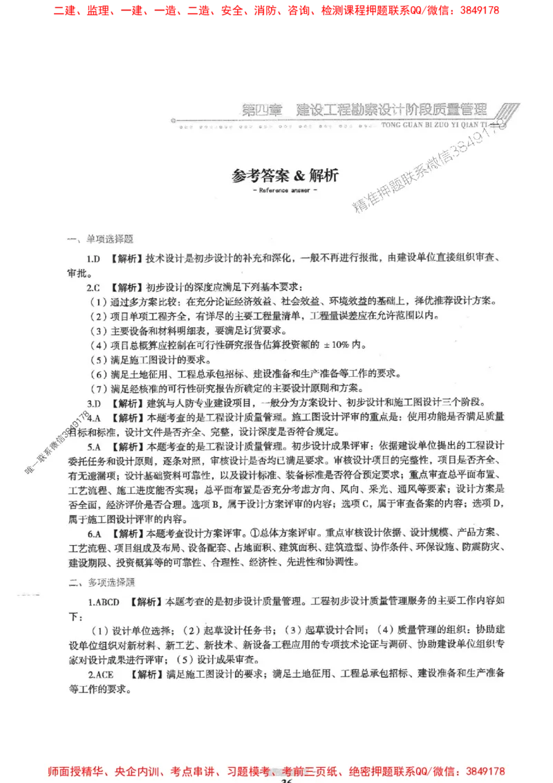 2025年监理土建控制-核心母题1000题推荐_监理工程师_2025监理工程师_2025年监理工程师SVIP_2025年监理土建控制SVIP_03-习题精析✿实战特训✿模考通关