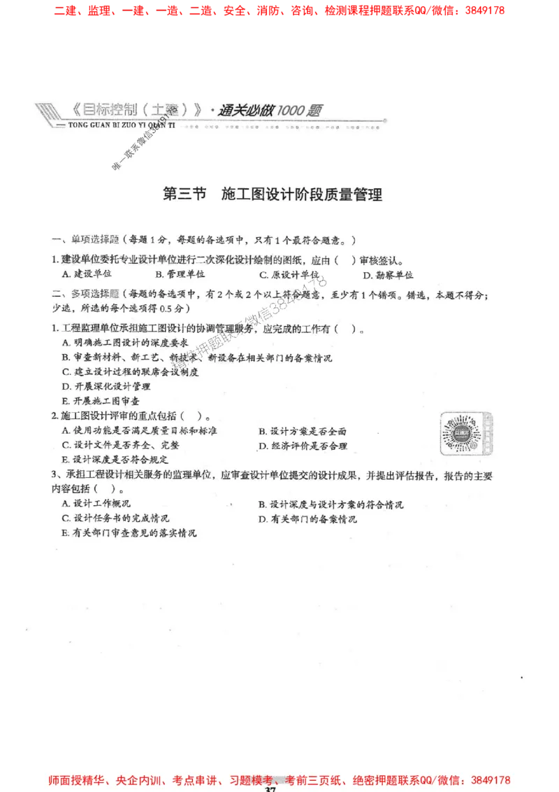 2025年监理土建控制-核心母题1000题推荐_监理工程师_2025监理工程师_2025年监理工程师SVIP_2025年监理土建控制SVIP_03-习题精析✿实战特训✿模考通关