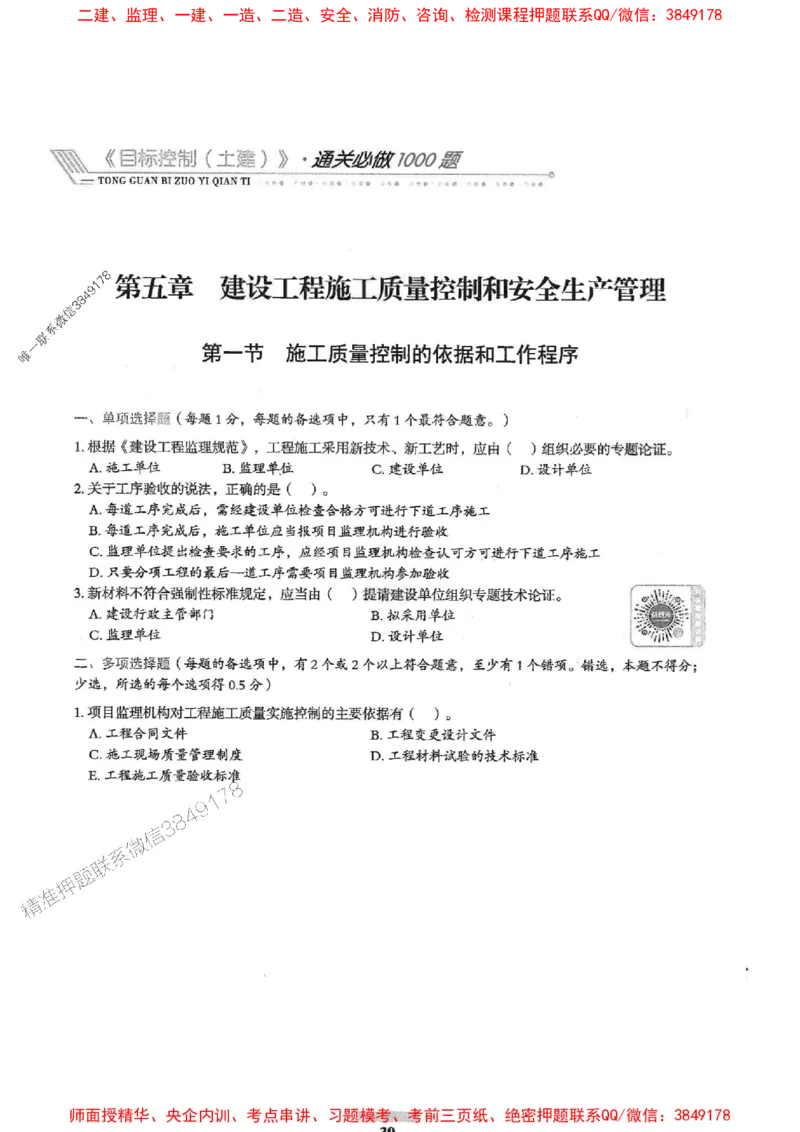 2025年监理土建控制-核心母题1000题推荐_监理工程师_2025监理工程师_2025年监理工程师SVIP_2025年监理土建控制SVIP_03-习题精析✿实战特训✿模考通关