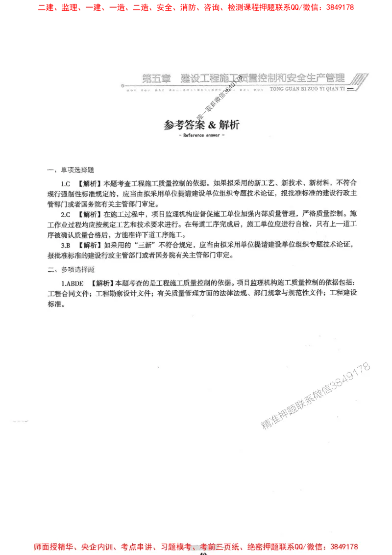 2025年监理土建控制-核心母题1000题推荐_监理工程师_2025监理工程师_2025年监理工程师SVIP_2025年监理土建控制SVIP_03-习题精析✿实战特训✿模考通关