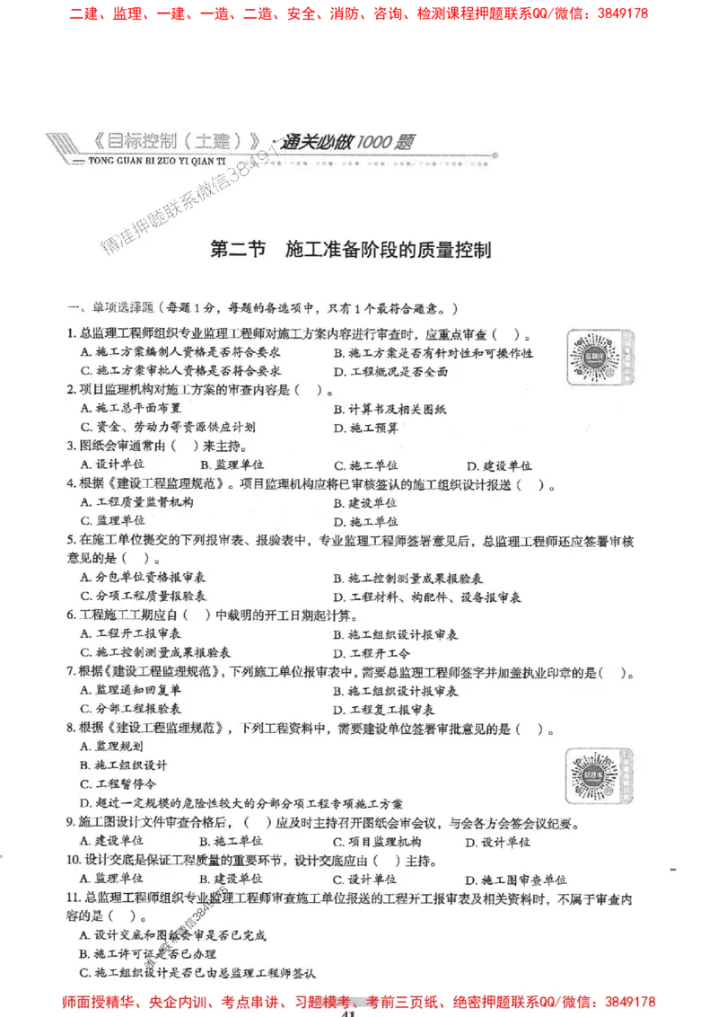 2025年监理土建控制-核心母题1000题推荐_监理工程师_2025监理工程师_2025年监理工程师SVIP_2025年监理土建控制SVIP_03-习题精析✿实战特训✿模考通关