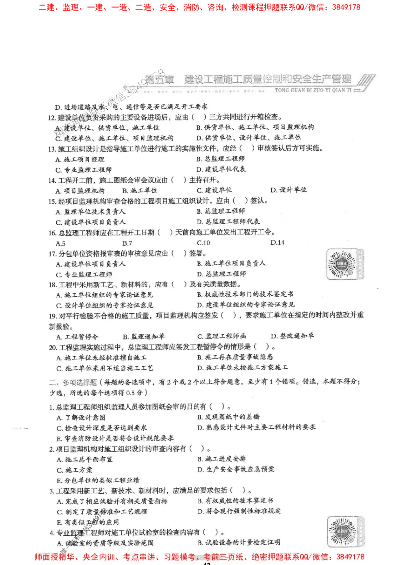 2025年监理土建控制-核心母题1000题推荐_监理工程师_2025监理工程师_2025年监理工程师SVIP_2025年监理土建控制SVIP_03-习题精析✿实战特训✿模考通关
