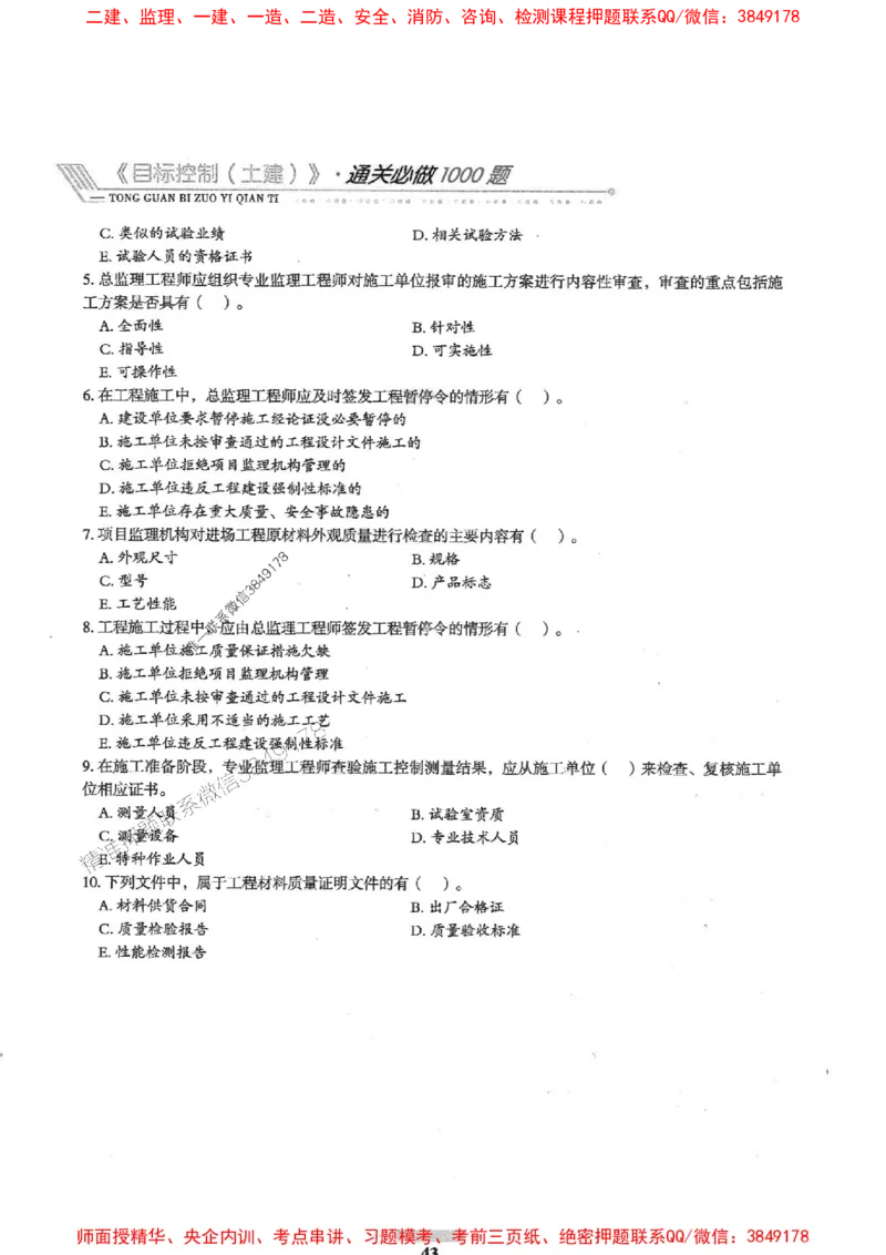 2025年监理土建控制-核心母题1000题推荐_监理工程师_2025监理工程师_2025年监理工程师SVIP_2025年监理土建控制SVIP_03-习题精析✿实战特训✿模考通关