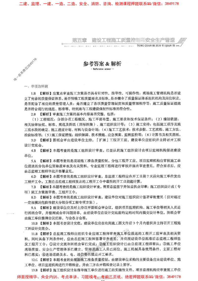 2025年监理土建控制-核心母题1000题推荐_监理工程师_2025监理工程师_2025年监理工程师SVIP_2025年监理土建控制SVIP_03-习题精析✿实战特训✿模考通关