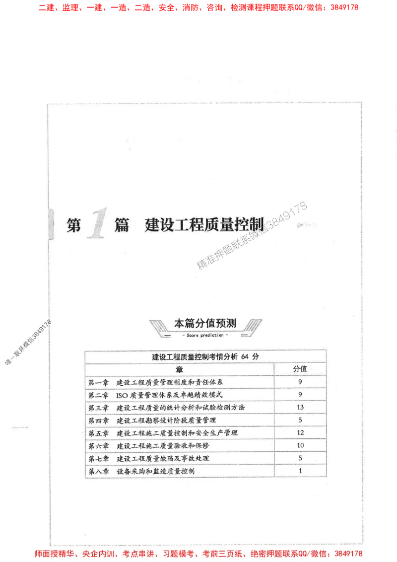 2025年监理土建控制-核心母题1000题推荐_监理工程师_2025监理工程师_2025年监理工程师SVIP_2025年监理土建控制SVIP_03-习题精析✿实战特训✿模考通关