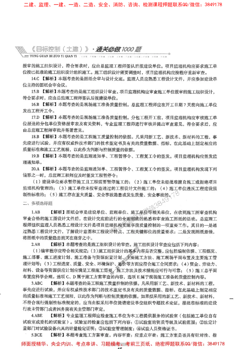 2025年监理土建控制-核心母题1000题推荐_监理工程师_2025监理工程师_2025年监理工程师SVIP_2025年监理土建控制SVIP_03-习题精析✿实战特训✿模考通关