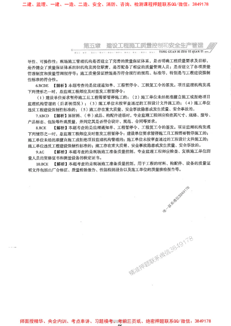 2025年监理土建控制-核心母题1000题推荐_监理工程师_2025监理工程师_2025年监理工程师SVIP_2025年监理土建控制SVIP_03-习题精析✿实战特训✿模考通关