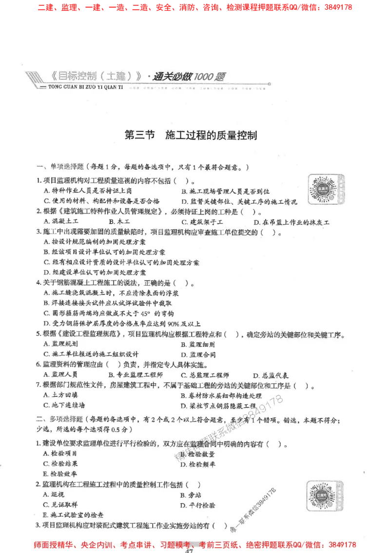2025年监理土建控制-核心母题1000题推荐_监理工程师_2025监理工程师_2025年监理工程师SVIP_2025年监理土建控制SVIP_03-习题精析✿实战特训✿模考通关