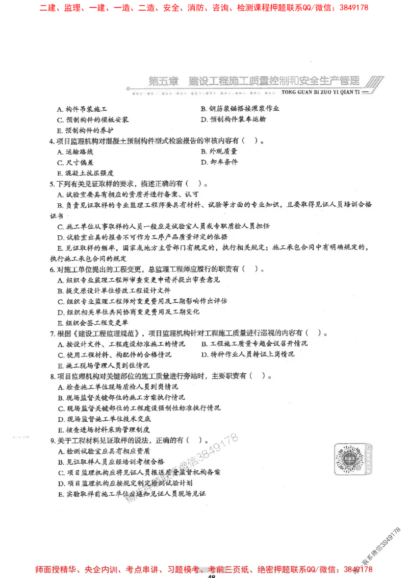 2025年监理土建控制-核心母题1000题推荐_监理工程师_2025监理工程师_2025年监理工程师SVIP_2025年监理土建控制SVIP_03-习题精析✿实战特训✿模考通关