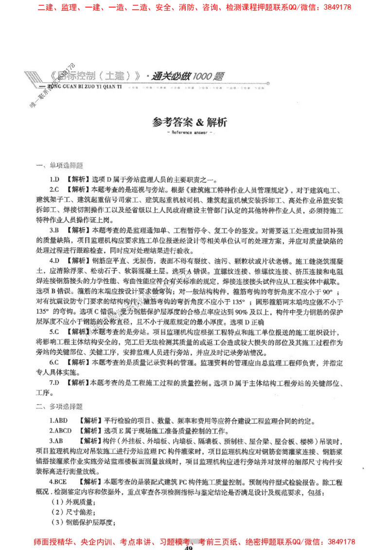 2025年监理土建控制-核心母题1000题推荐_监理工程师_2025监理工程师_2025年监理工程师SVIP_2025年监理土建控制SVIP_03-习题精析✿实战特训✿模考通关