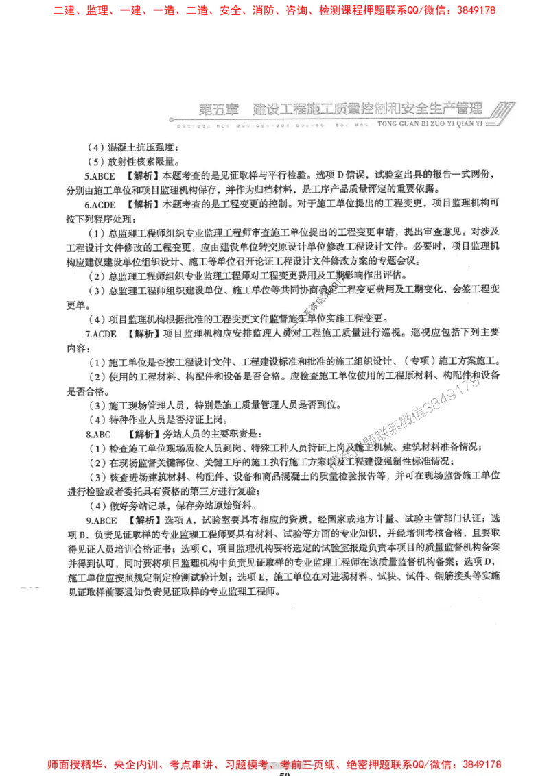 2025年监理土建控制-核心母题1000题推荐_监理工程师_2025监理工程师_2025年监理工程师SVIP_2025年监理土建控制SVIP_03-习题精析✿实战特训✿模考通关