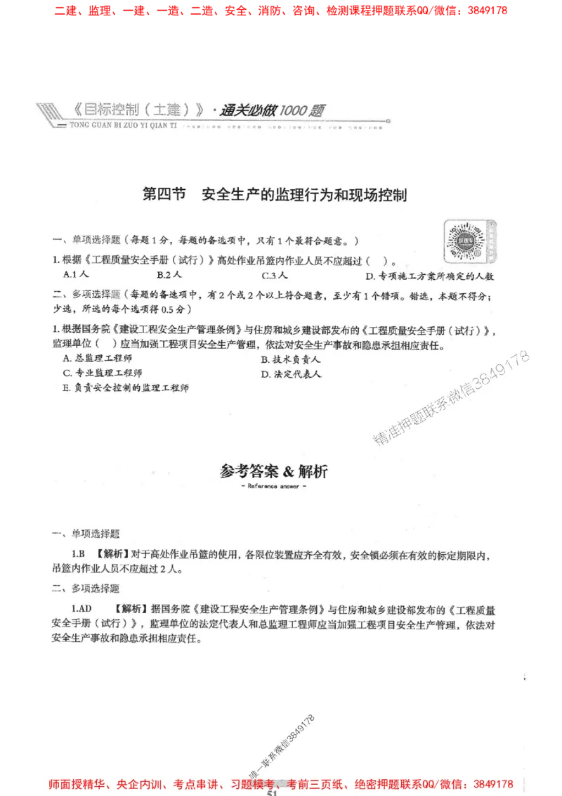 2025年监理土建控制-核心母题1000题推荐_监理工程师_2025监理工程师_2025年监理工程师SVIP_2025年监理土建控制SVIP_03-习题精析✿实战特训✿模考通关