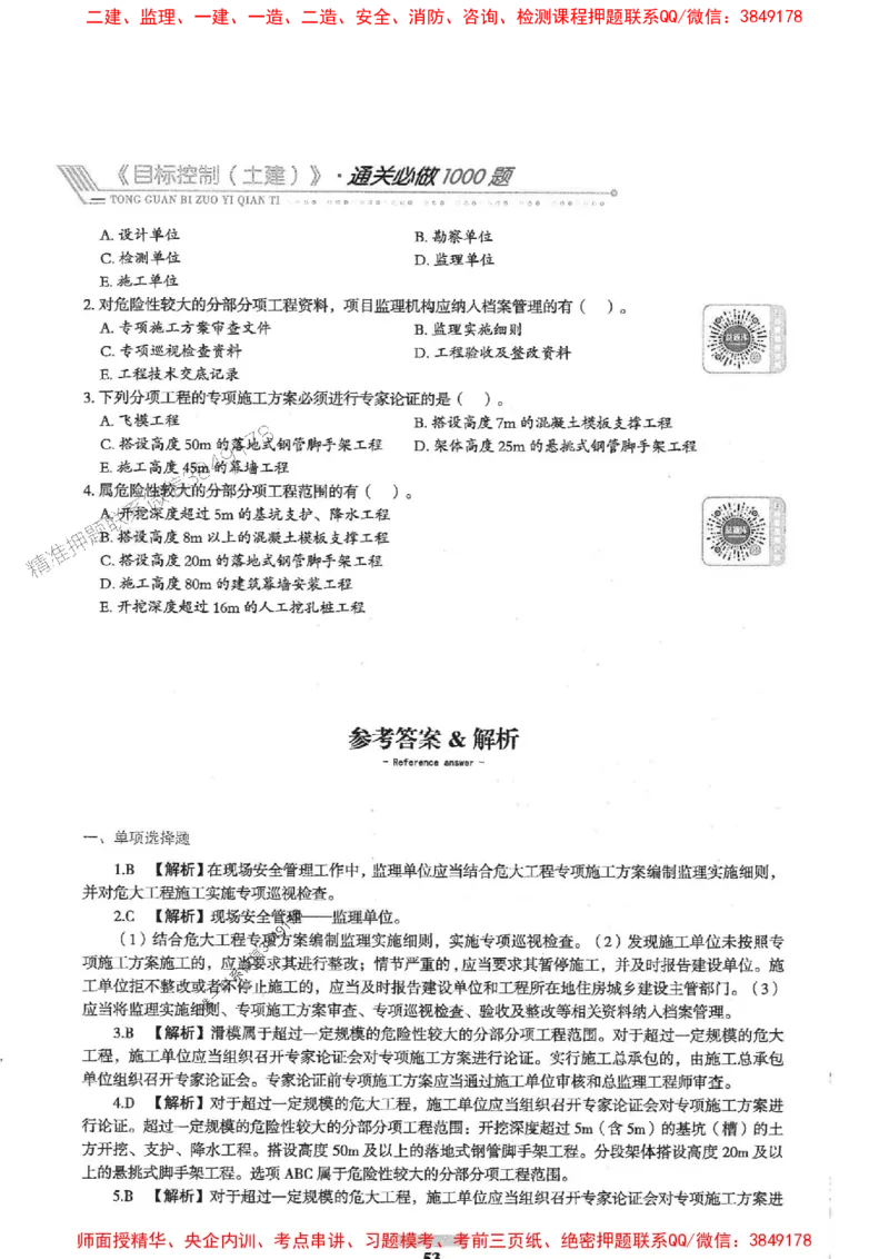2025年监理土建控制-核心母题1000题推荐_监理工程师_2025监理工程师_2025年监理工程师SVIP_2025年监理土建控制SVIP_03-习题精析✿实战特训✿模考通关