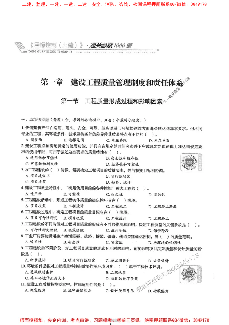 2025年监理土建控制-核心母题1000题推荐_监理工程师_2025监理工程师_2025年监理工程师SVIP_2025年监理土建控制SVIP_03-习题精析✿实战特训✿模考通关