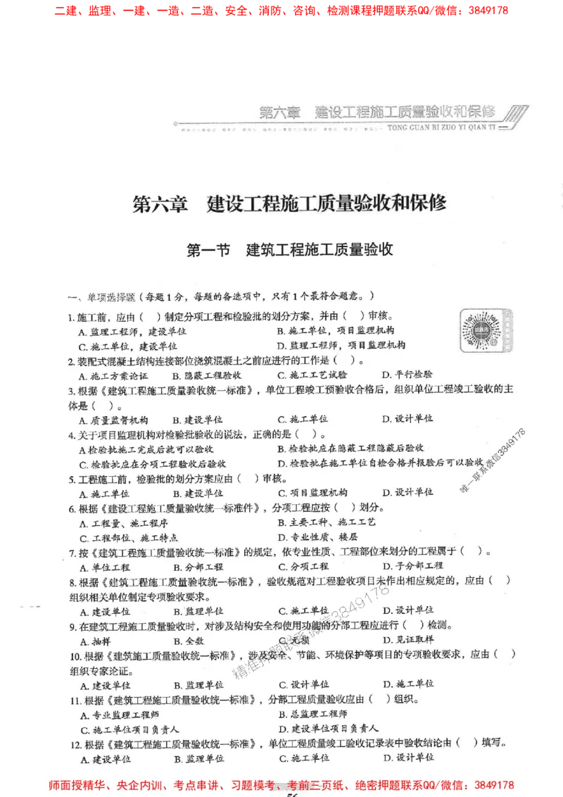 2025年监理土建控制-核心母题1000题推荐_监理工程师_2025监理工程师_2025年监理工程师SVIP_2025年监理土建控制SVIP_03-习题精析✿实战特训✿模考通关