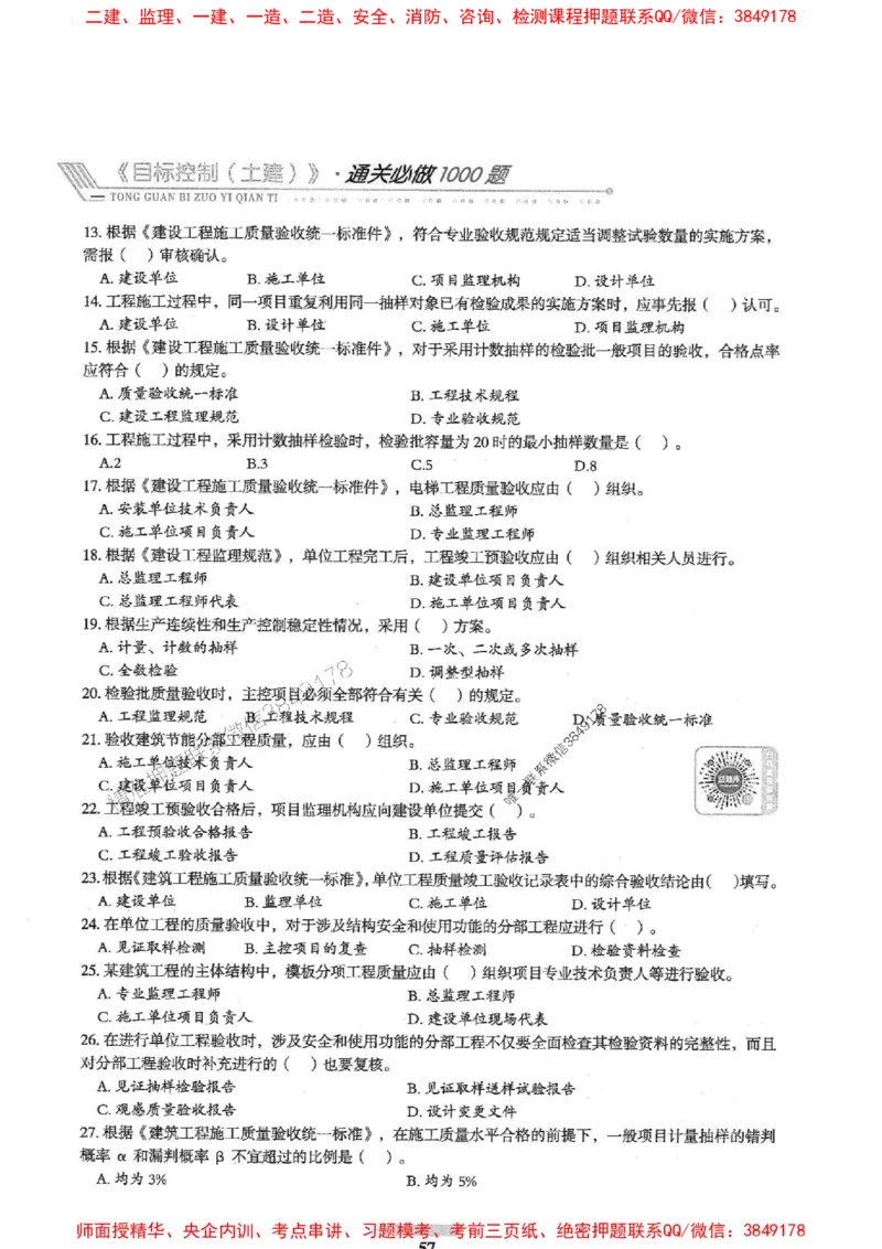 2025年监理土建控制-核心母题1000题推荐_监理工程师_2025监理工程师_2025年监理工程师SVIP_2025年监理土建控制SVIP_03-习题精析✿实战特训✿模考通关